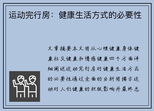 运动完行房：健康生活方式的必要性